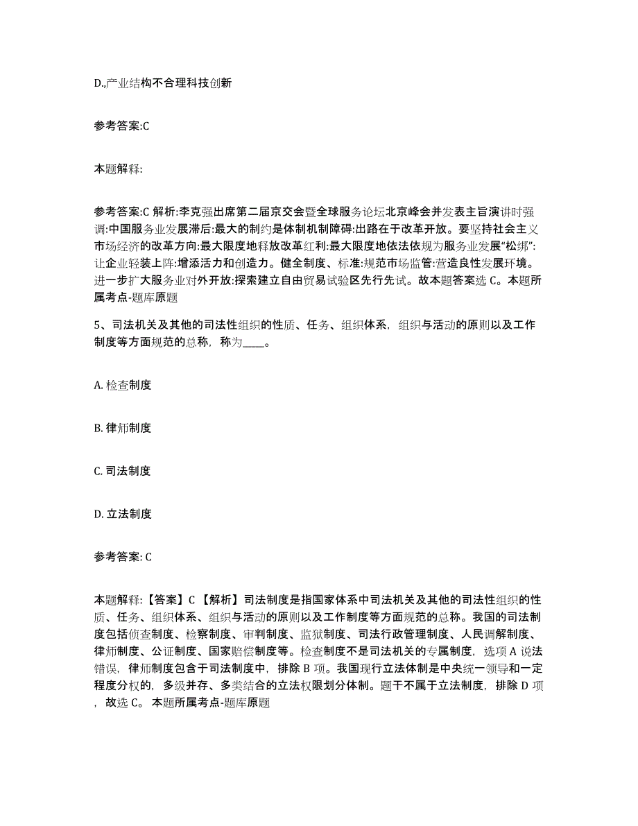 2023年度江苏省南京市江宁区中小学教师公开招聘押题练习试卷B卷附答案_第3页