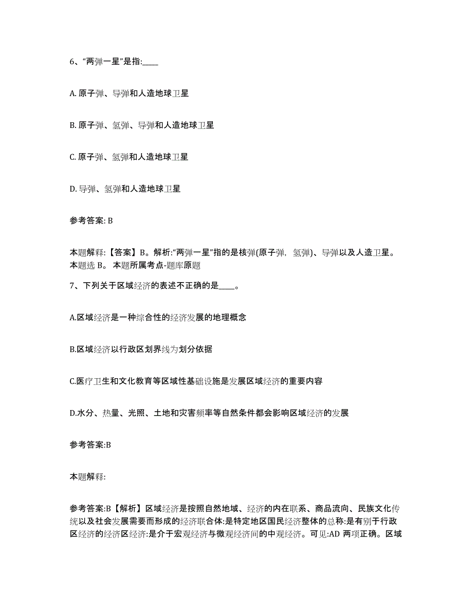 2023年度江苏省南京市江宁区中小学教师公开招聘押题练习试卷B卷附答案_第4页