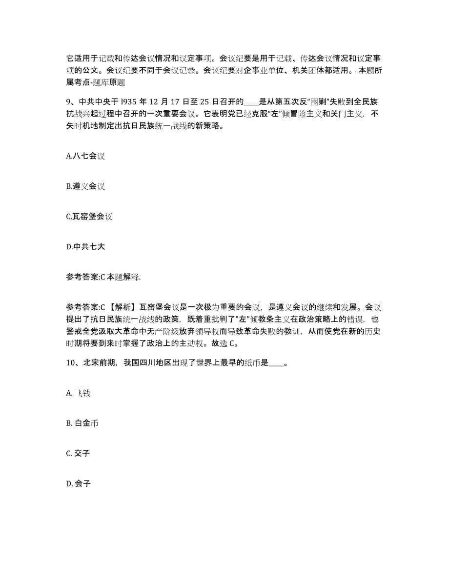 2023年度黑龙江省黑河市孙吴县中小学教师公开招聘练习题(一)及答案_第5页