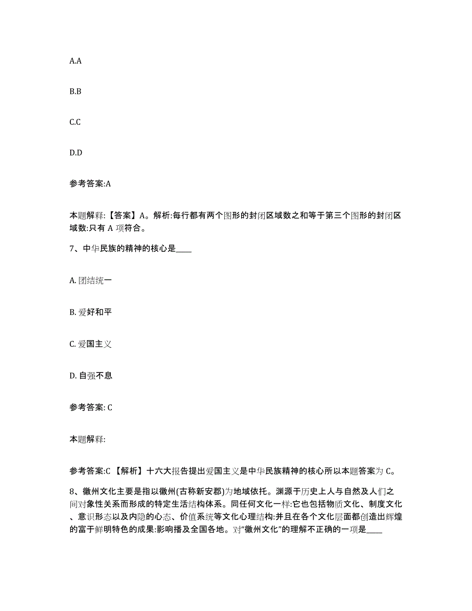 2023年度黑龙江省鹤岗市绥滨县中小学教师公开招聘综合检测试卷A卷含答案_第4页