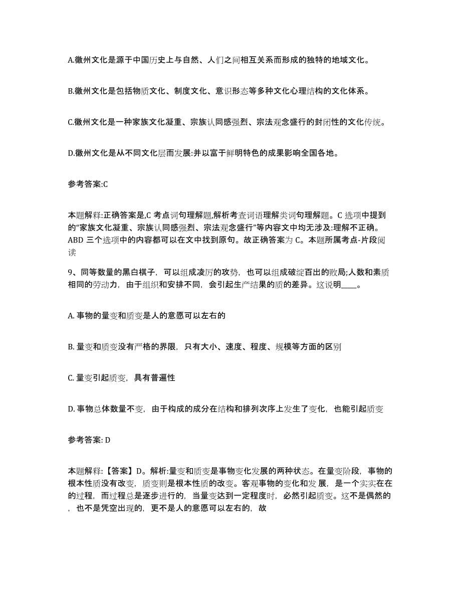 2023年度黑龙江省鹤岗市绥滨县中小学教师公开招聘综合检测试卷A卷含答案_第5页