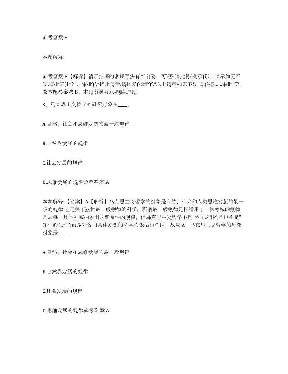 2023年度江西省九江市庐山区中小学教师公开招聘高分题库附答案_第2页