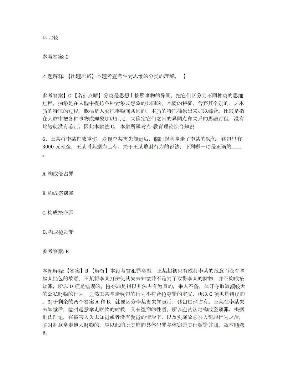 2023年度江西省九江市庐山区中小学教师公开招聘高分题库附答案_第4页