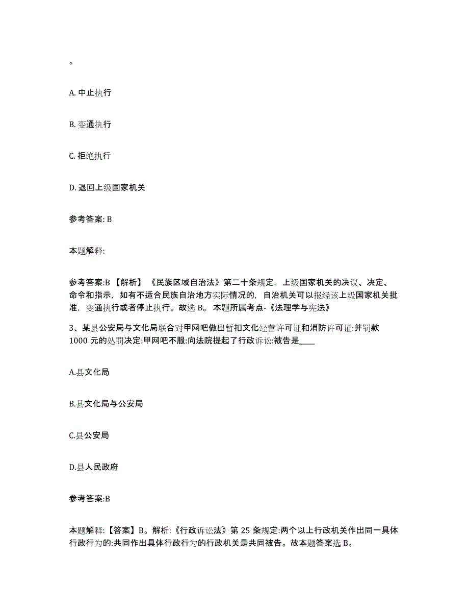 2023年度辽宁省沈阳市新民市中小学教师公开招聘强化训练试卷B卷附答案_第2页