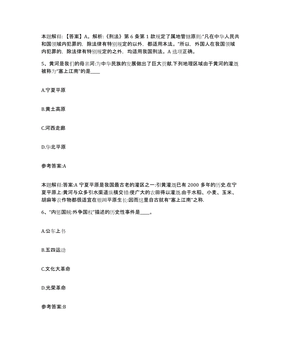 2023年度广西壮族自治区河池市罗城仫佬族自治县中小学教师公开招聘题库练习试卷A卷附答案_第3页