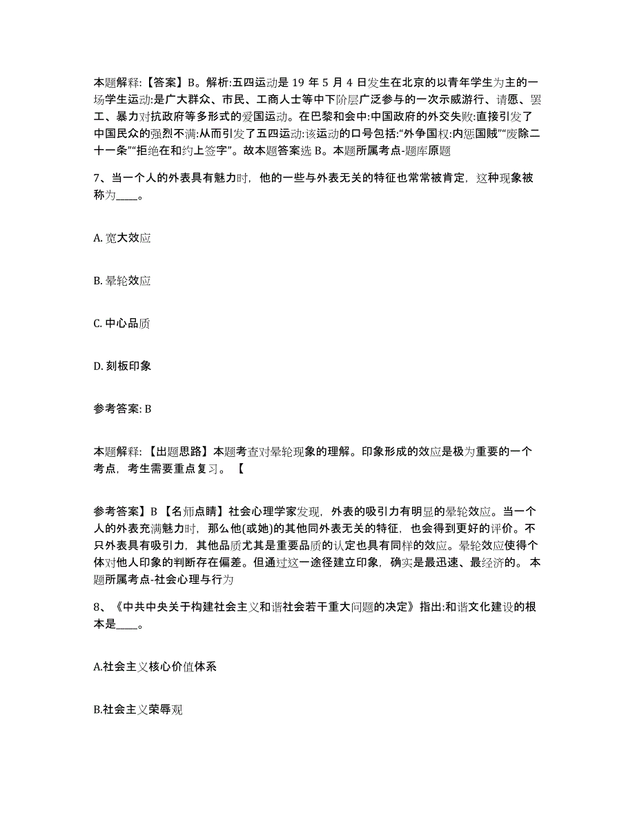 2023年度广西壮族自治区河池市罗城仫佬族自治县中小学教师公开招聘题库练习试卷A卷附答案_第4页