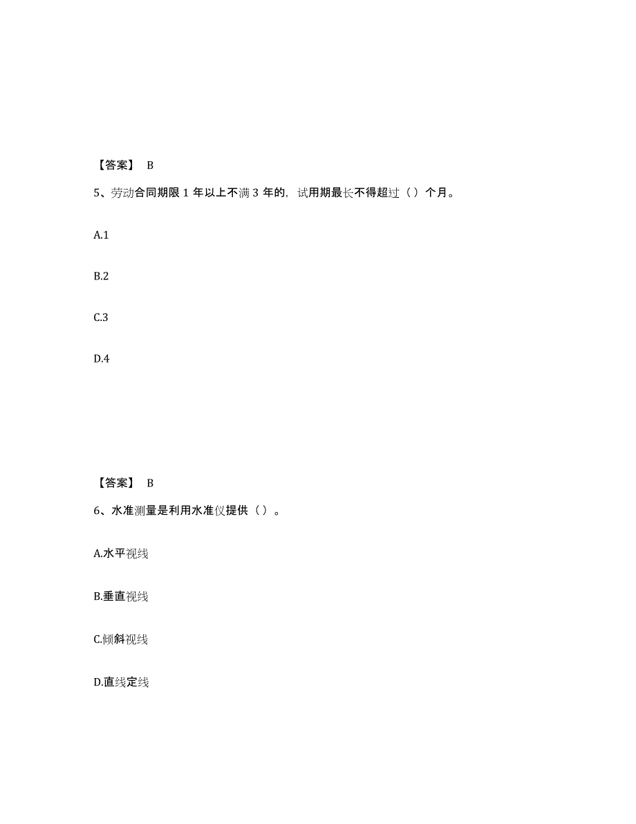 备考2024黑龙江省质量员之土建质量基础知识自我检测试卷A卷附答案_第3页