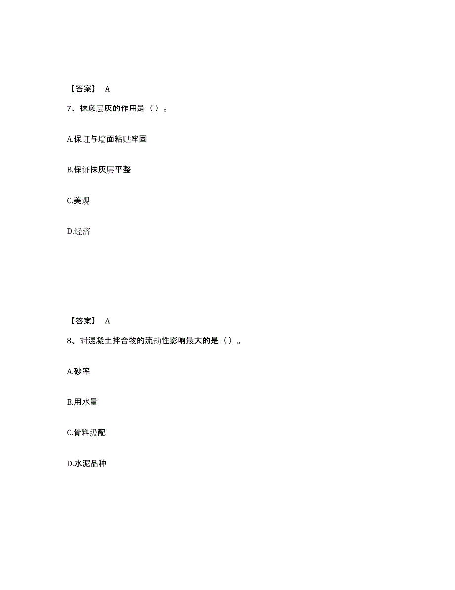 备考2024黑龙江省质量员之土建质量基础知识自我检测试卷A卷附答案_第4页