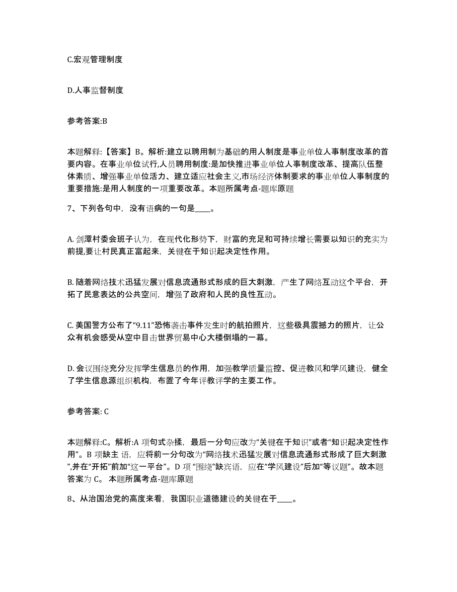 2023年度河南省南阳市中小学教师公开招聘提升训练试卷A卷附答案_第4页