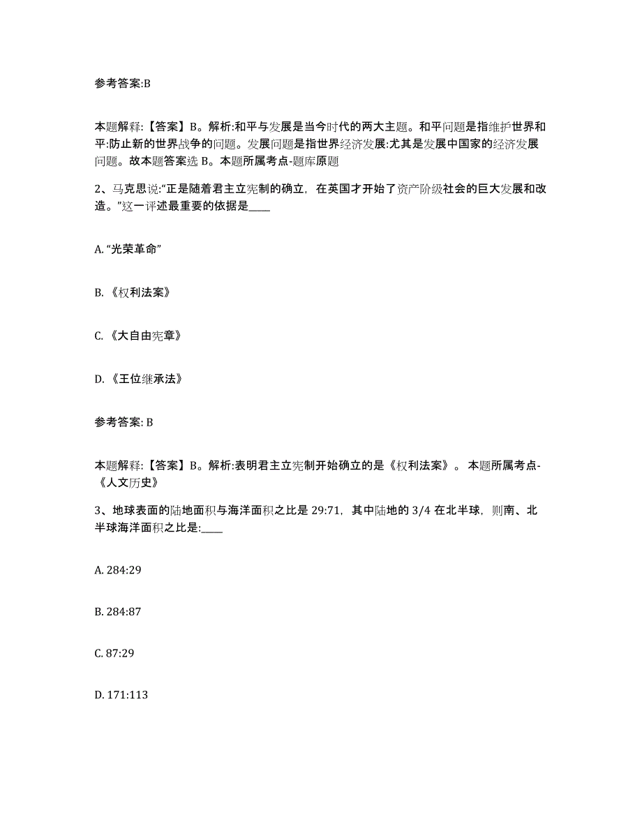 2023年度广西壮族自治区崇左市扶绥县中小学教师公开招聘综合练习试卷A卷附答案_第2页