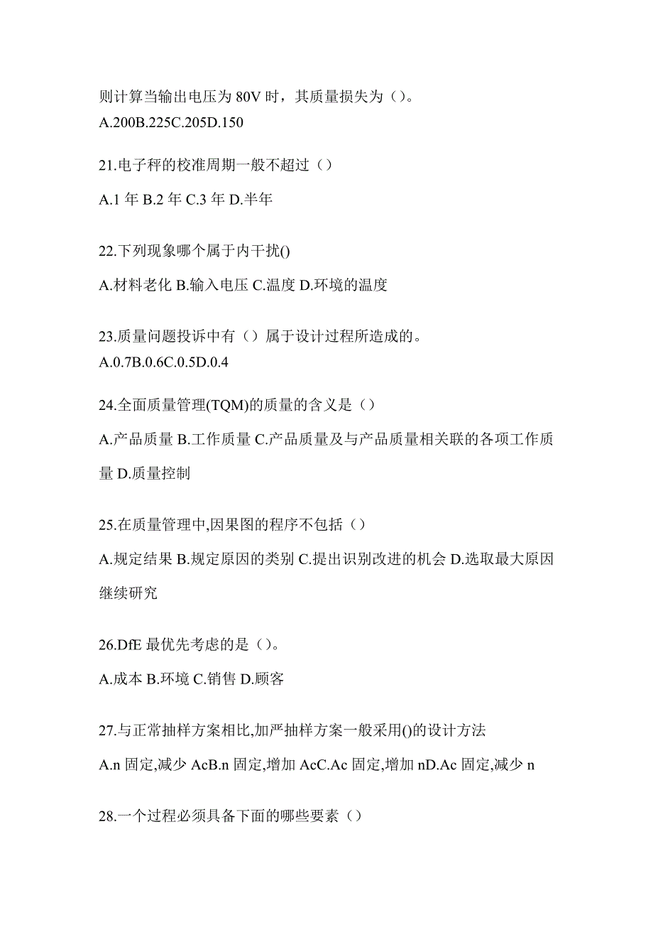 2023年最新质量月企业员工全面质量管理知识考试模拟训练及答案（通用版）_第4页