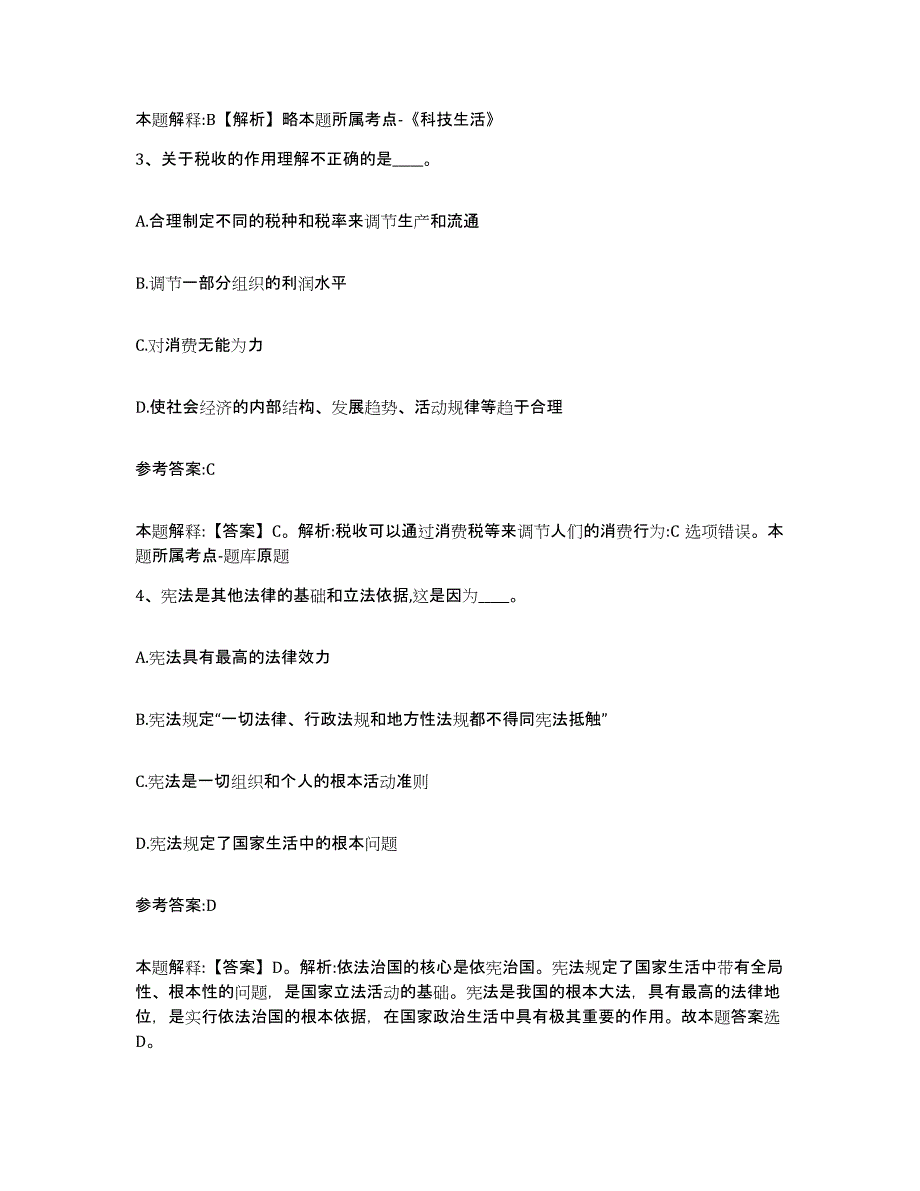 2023年度黑龙江省佳木斯市郊区事业单位公开招聘押题练习试卷B卷附答案_第2页