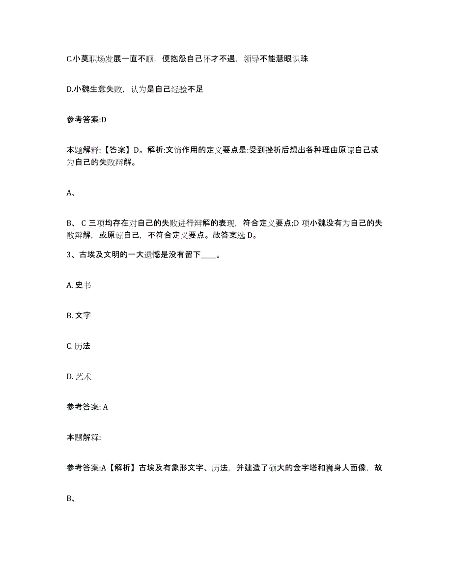 2023年度辽宁省锦州市中小学教师公开招聘题库练习试卷B卷附答案_第2页