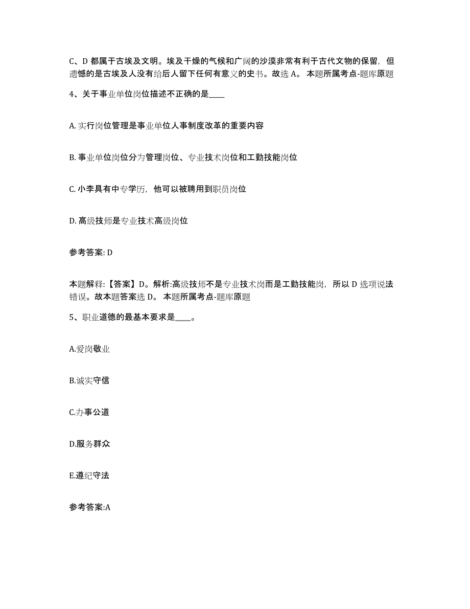 2023年度辽宁省锦州市中小学教师公开招聘题库练习试卷B卷附答案_第3页