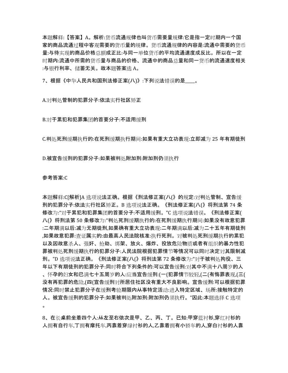 2023年度陕西省渭南市潼关县事业单位公开招聘通关题库(附带答案)_第5页