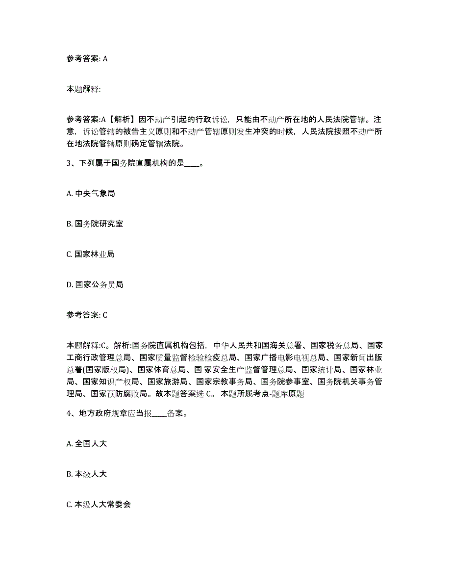 2023年度河北省邯郸市馆陶县中小学教师公开招聘练习题(二)及答案_第2页