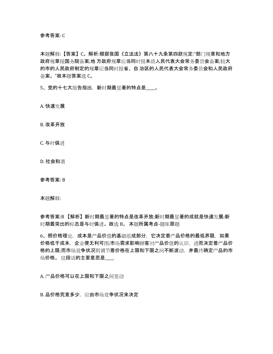 2023年度河北省邯郸市馆陶县中小学教师公开招聘练习题(二)及答案_第3页