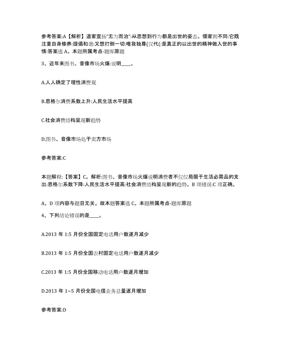 2023年度黑龙江省佳木斯市桦川县中小学教师公开招聘题库附答案（典型题）_第2页