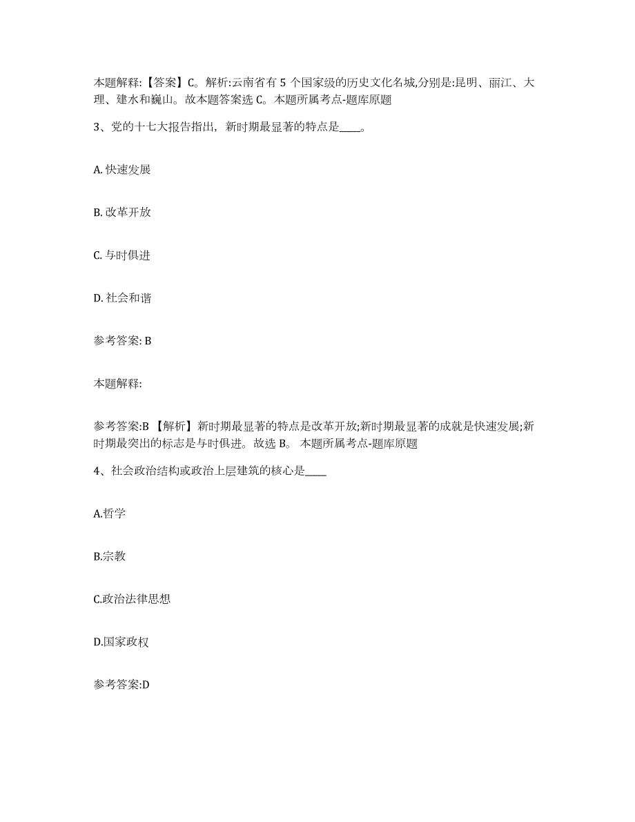 2023年度广东省江门市新会区中小学教师公开招聘典型题汇编及答案_第2页