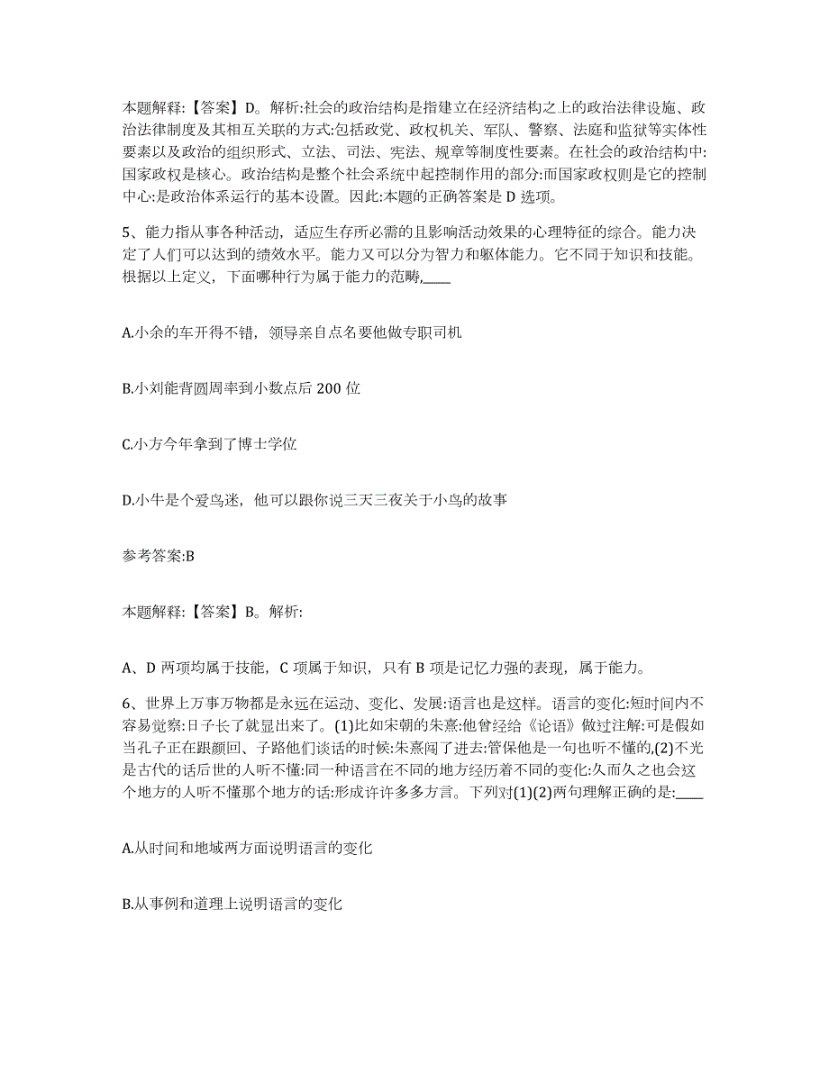 2023年度广东省江门市新会区中小学教师公开招聘典型题汇编及答案_第3页