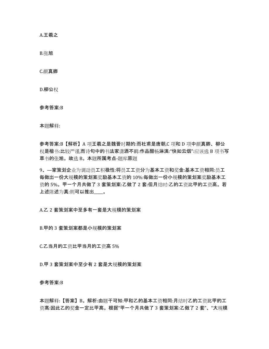 2023年度江苏省扬州市中小学教师公开招聘考前冲刺模拟试卷B卷含答案_第5页