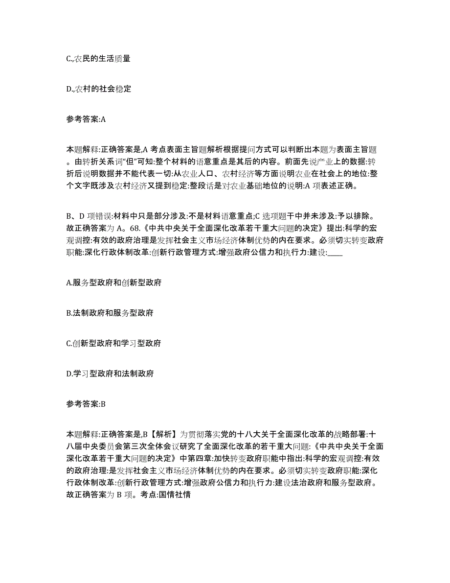 2023年度河南省信阳市浉河区中小学教师公开招聘模考预测题库(夺冠系列)_第3页