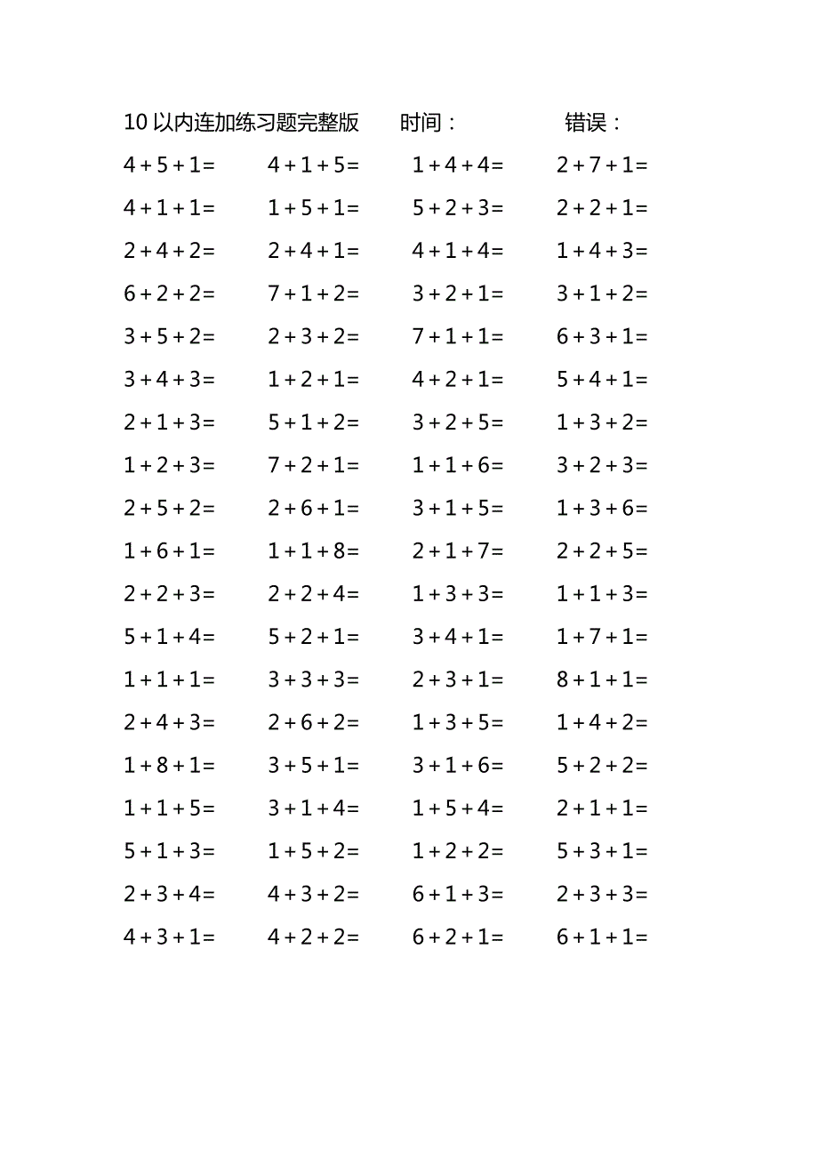 10以内连加练习题完整版(144)_第2页