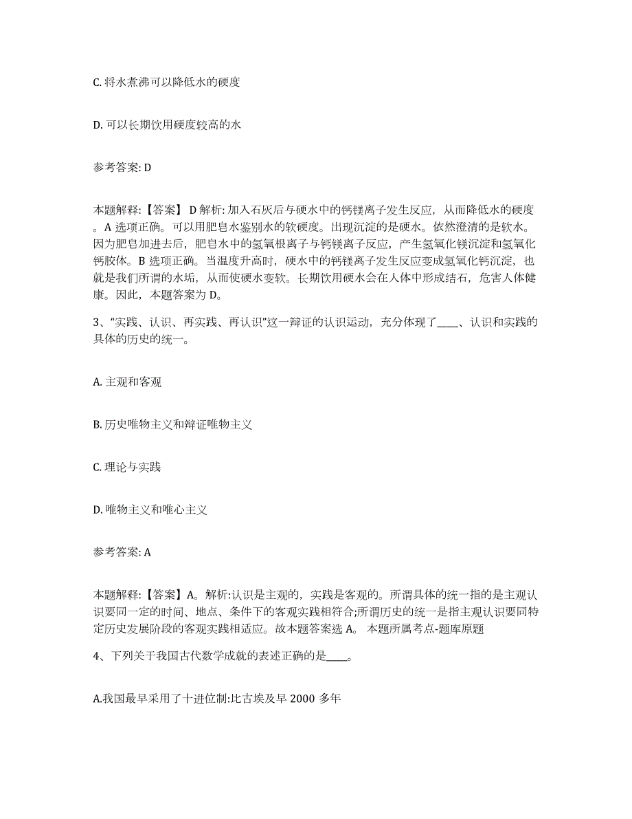 2023年度湖南省张家界市武陵源区中小学教师公开招聘过关检测试卷B卷附答案_第2页