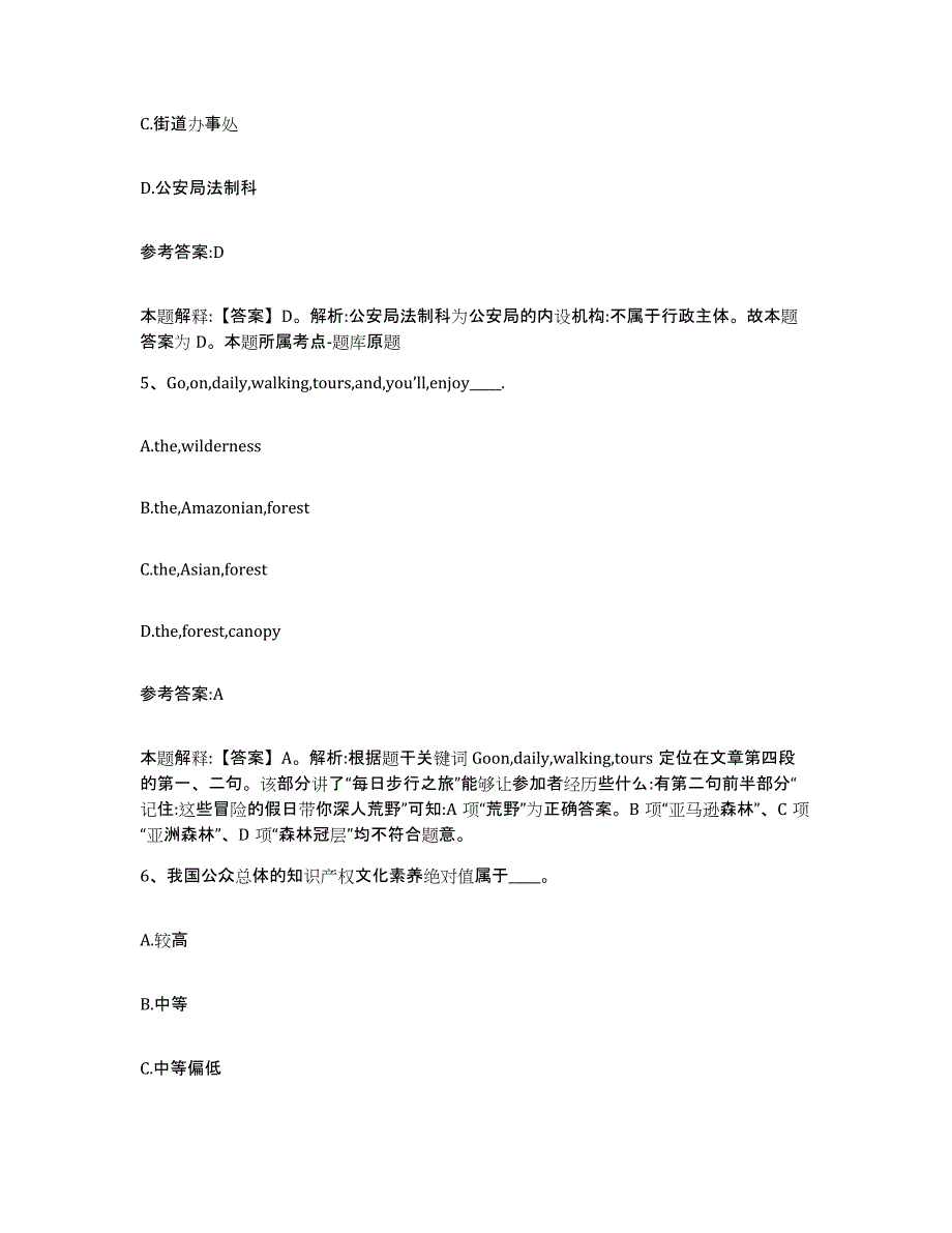 2023年度江西省南昌市东湖区中小学教师公开招聘试题及答案六_第3页