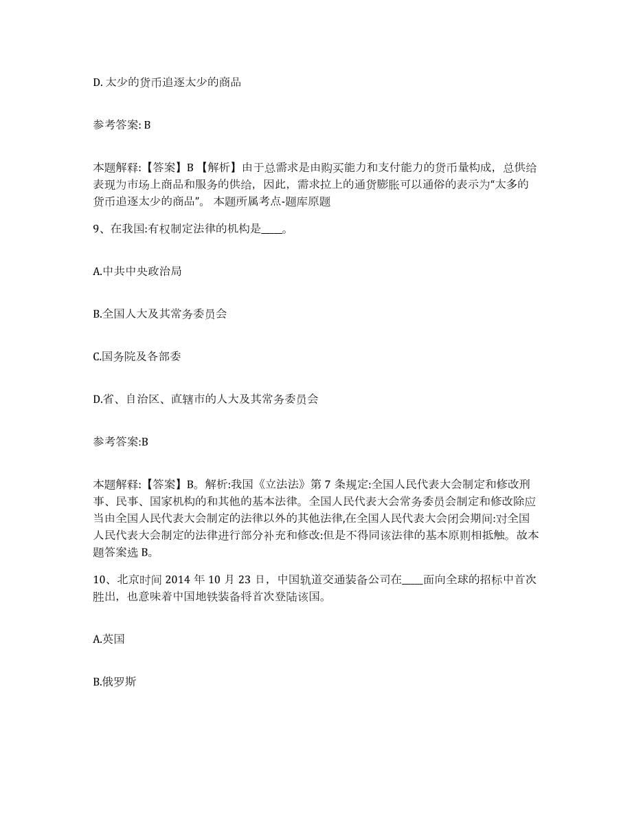 2023年度江西省吉安市万安县中小学教师公开招聘高分通关题库A4可打印版_第5页