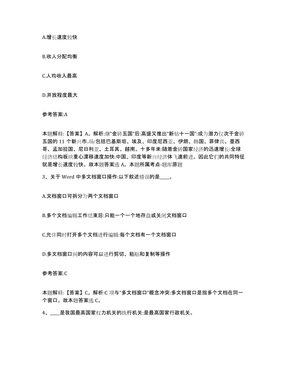 2023年度河南省商丘市虞城县中小学教师公开招聘真题练习试卷A卷附答案_第2页