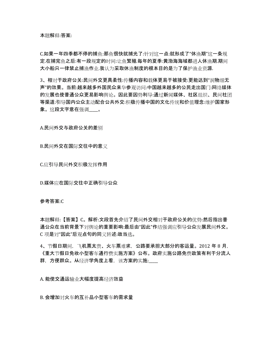 2023年度辽宁省铁岭市调兵山市中小学教师公开招聘真题练习试卷A卷附答案_第2页