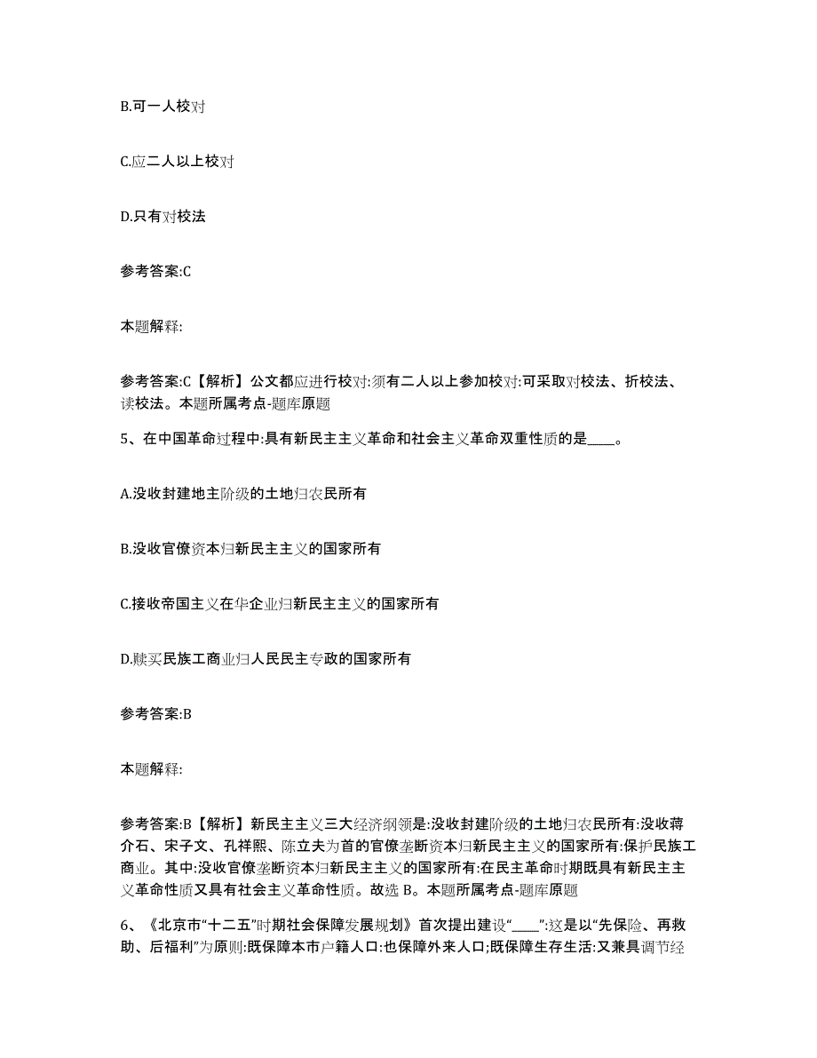 2023年度辽宁省葫芦岛市绥中县中小学教师公开招聘通关考试题库带答案解析_第3页