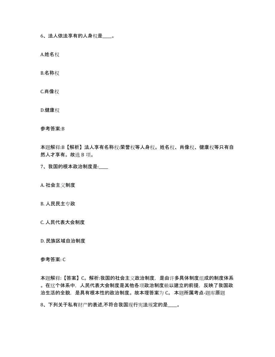 2023年度辽宁省营口市盖州市中小学教师公开招聘能力检测试卷B卷附答案_第4页