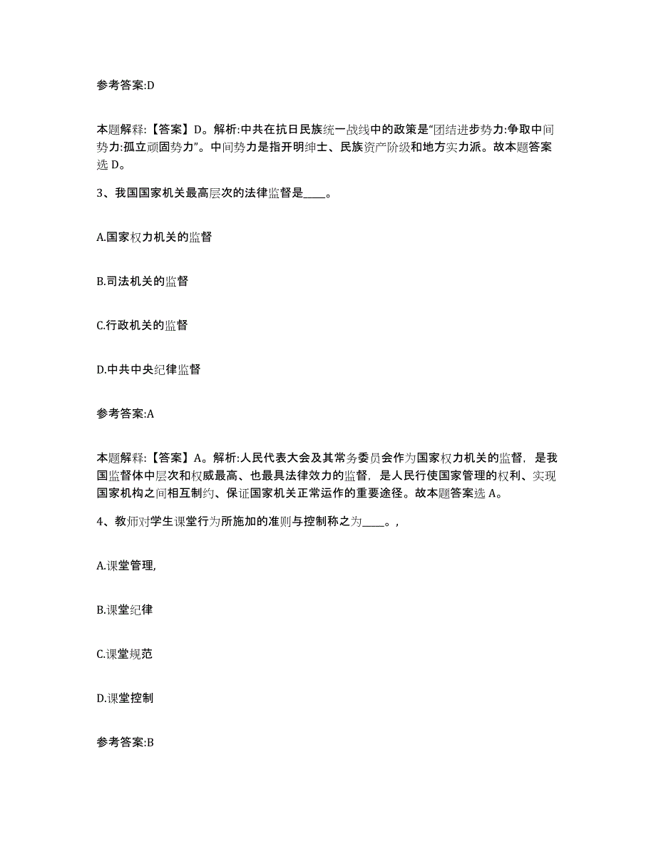 2023年度河南省开封市兰考县中小学教师公开招聘题库及答案_第2页