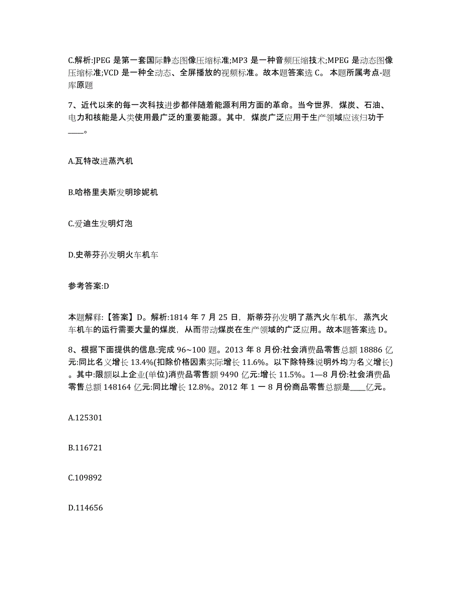 2023年度河南省开封市兰考县中小学教师公开招聘题库及答案_第4页