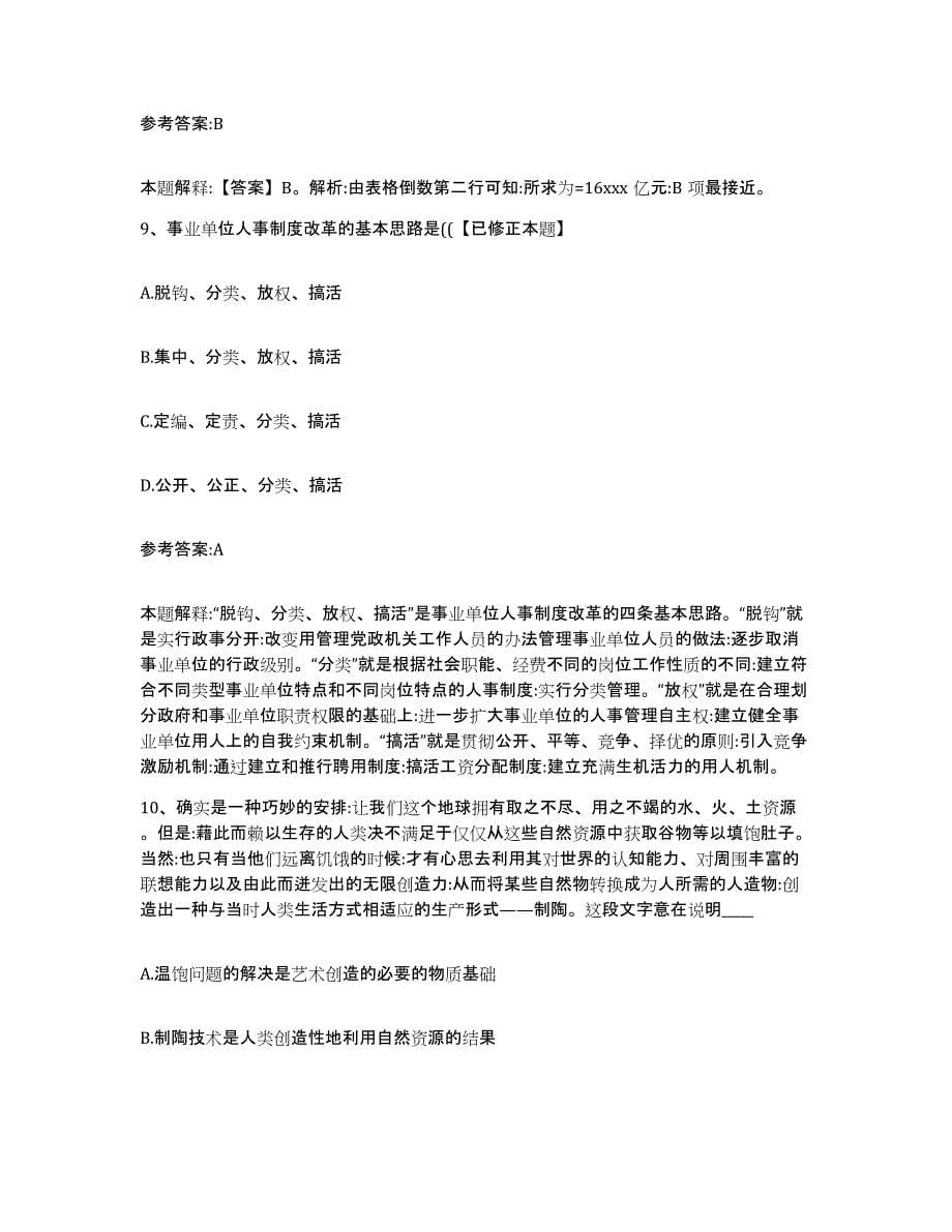 2023年度河南省开封市兰考县中小学教师公开招聘题库及答案_第5页