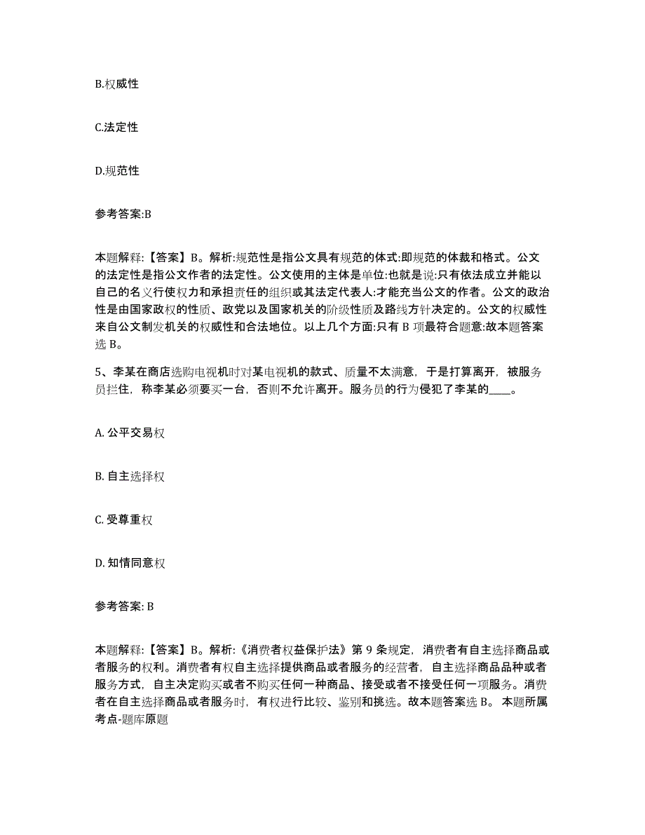 2023年度河南省信阳市息县中小学教师公开招聘押题练习试卷A卷附答案_第3页