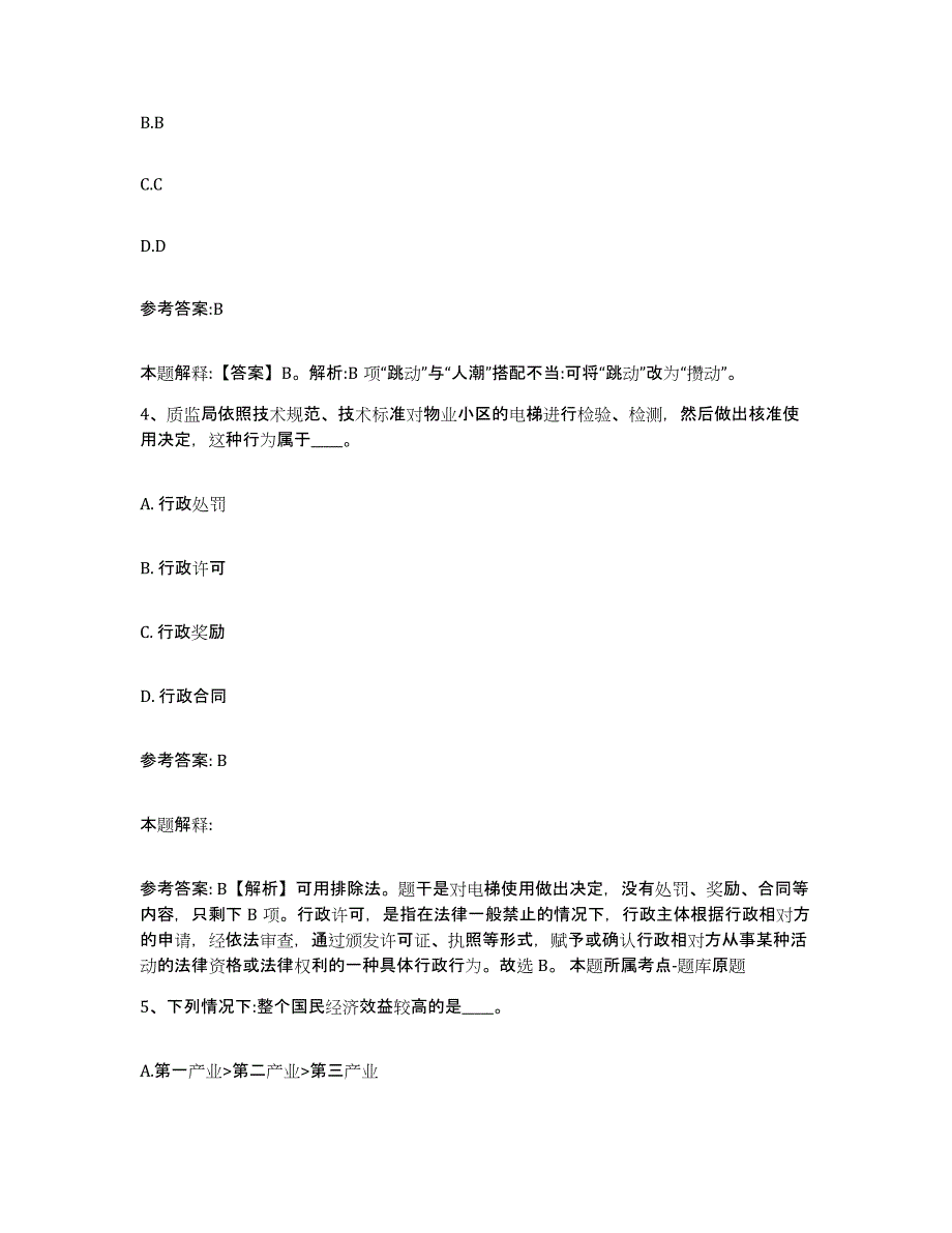 2023年度广西壮族自治区桂林市叠彩区中小学教师公开招聘模考预测题库(夺冠系列)_第3页