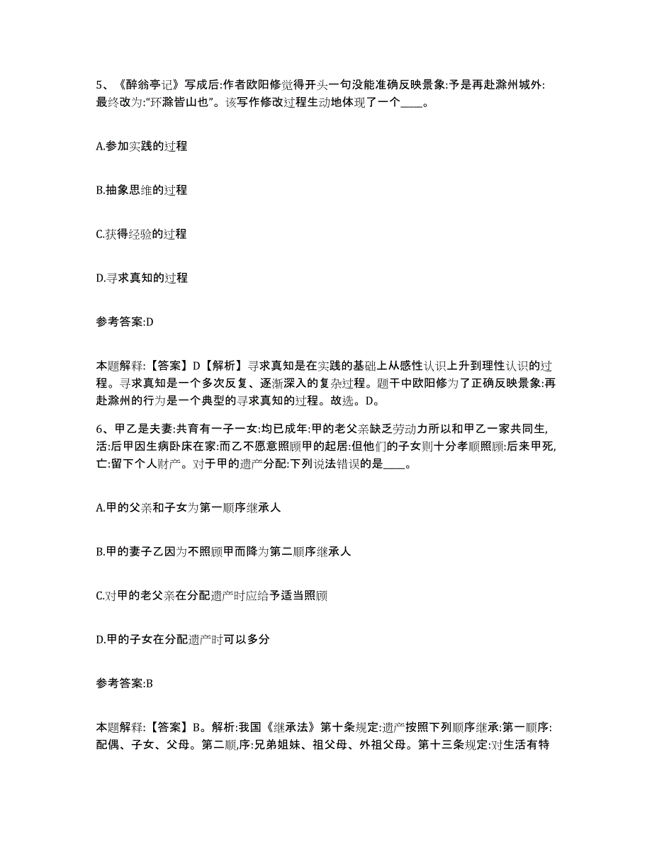 2023年度重庆市长寿区中小学教师公开招聘题库综合试卷A卷附答案_第4页