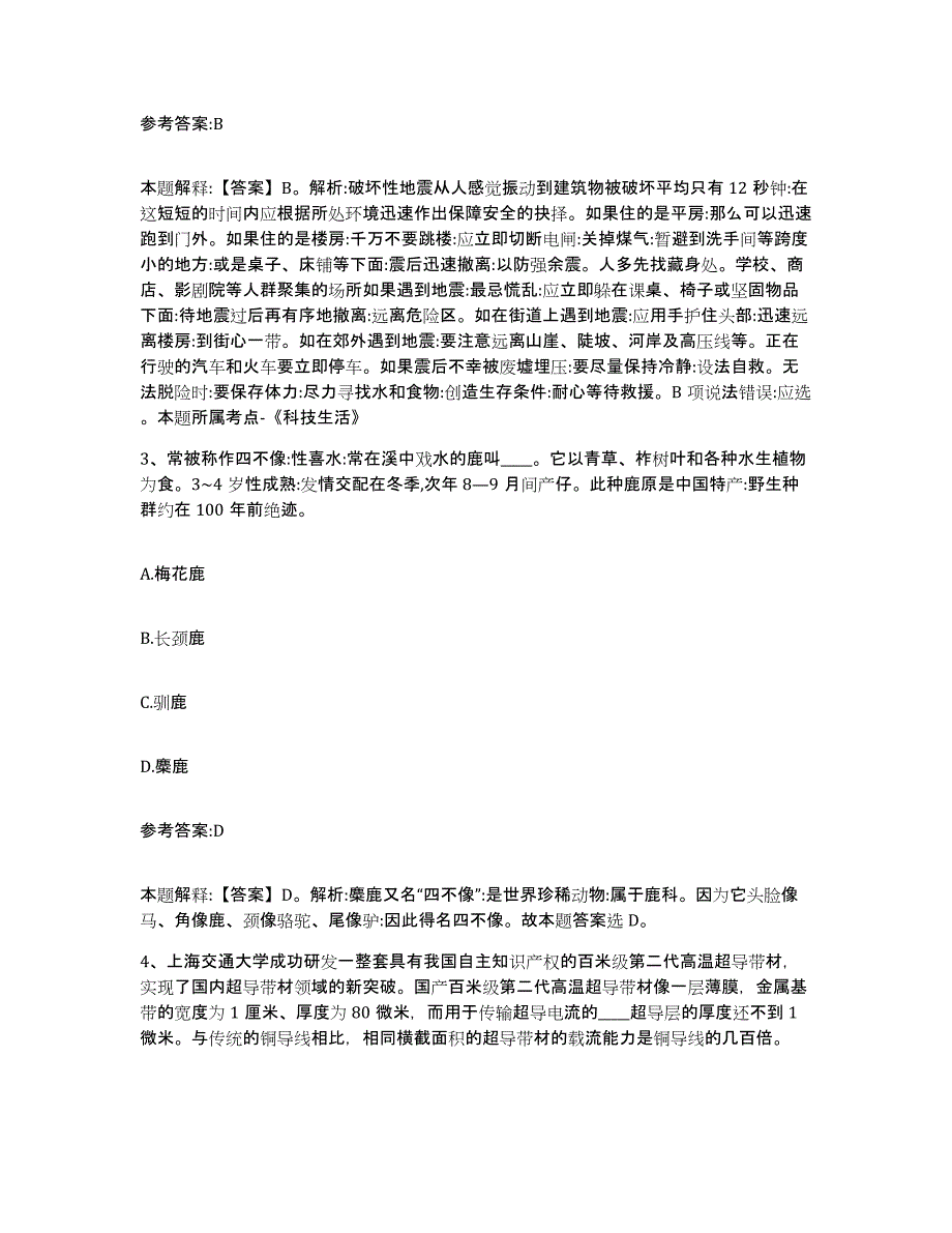 2023年度黑龙江省鹤岗市工农区事业单位公开招聘考前冲刺试卷A卷含答案_第2页