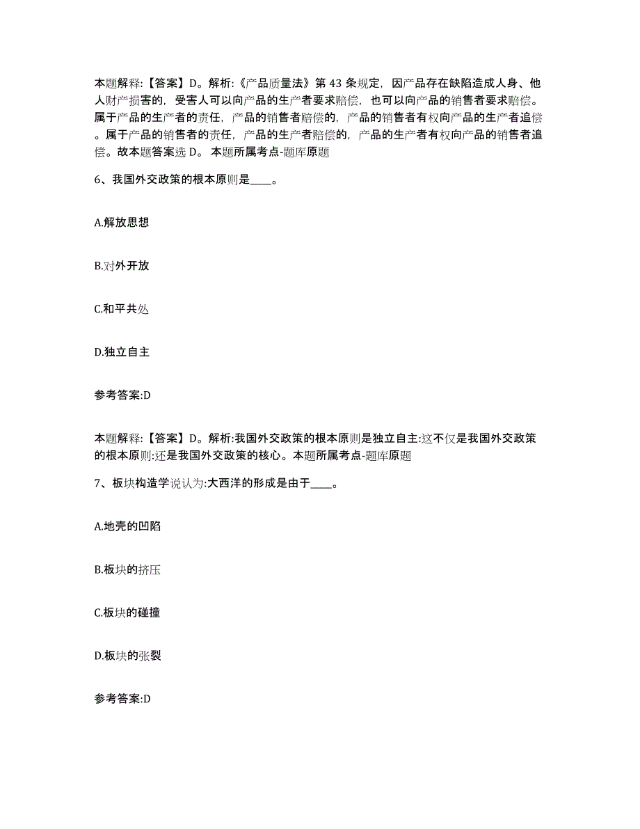 2023年度黑龙江省鹤岗市工农区事业单位公开招聘考前冲刺试卷A卷含答案_第4页