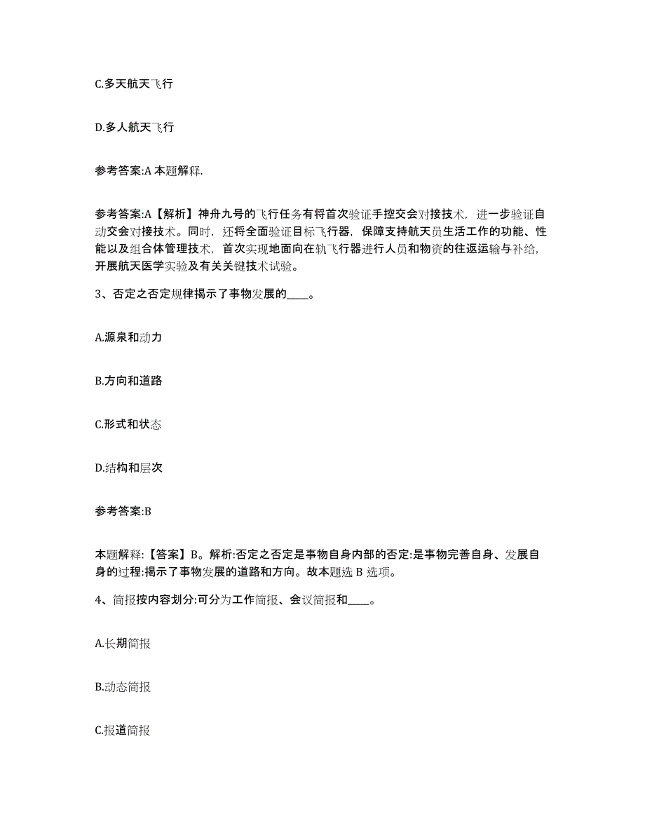 2023年度山西省大同市新荣区中小学教师公开招聘试题及答案五_第2页