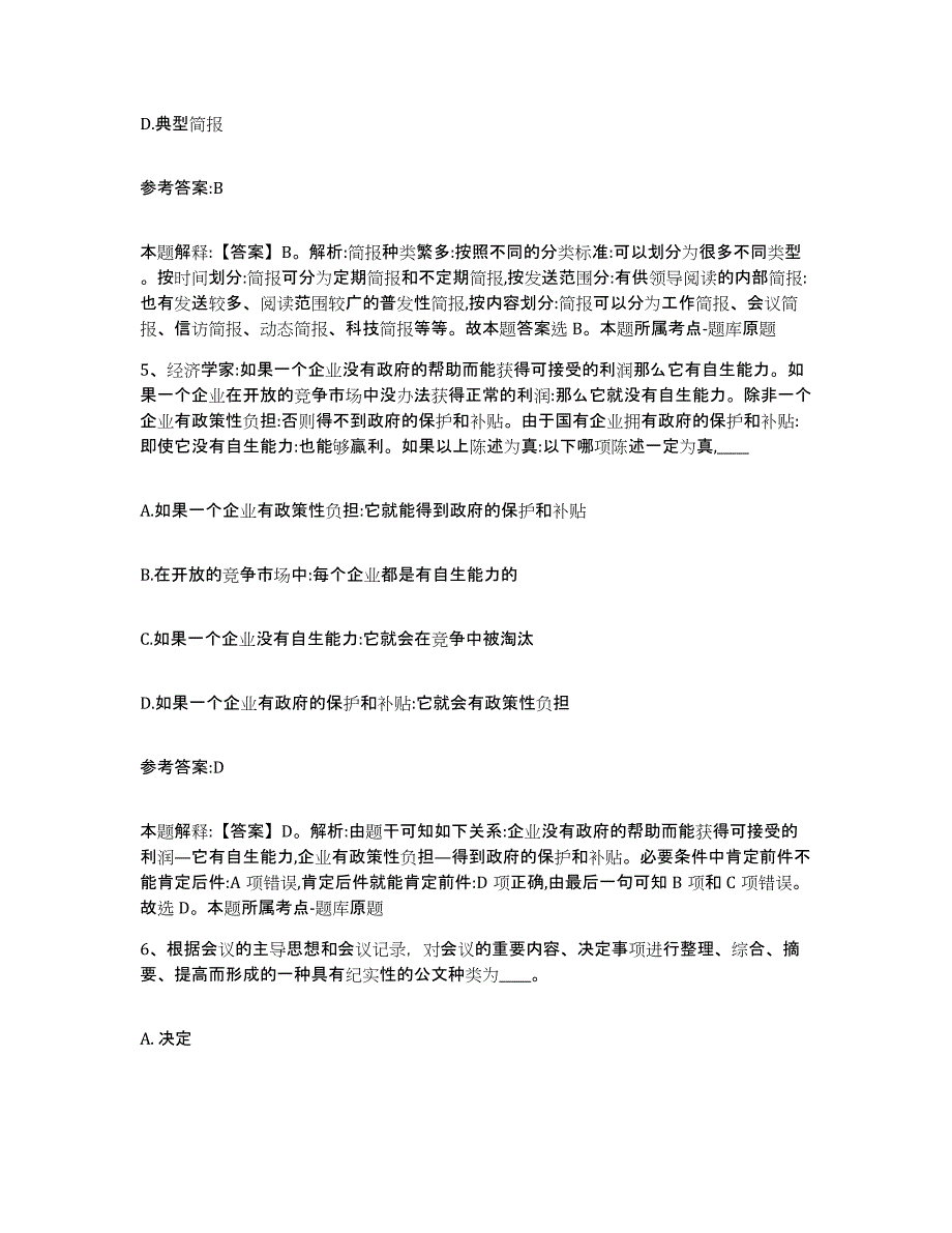 2023年度山西省大同市新荣区中小学教师公开招聘试题及答案五_第3页