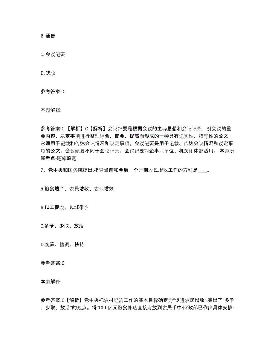 2023年度山西省大同市新荣区中小学教师公开招聘试题及答案五_第4页