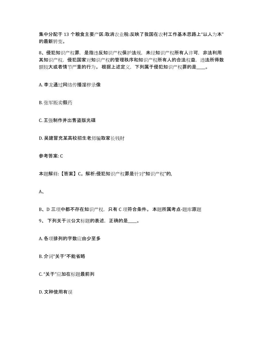 2023年度山西省大同市新荣区中小学教师公开招聘试题及答案五_第5页