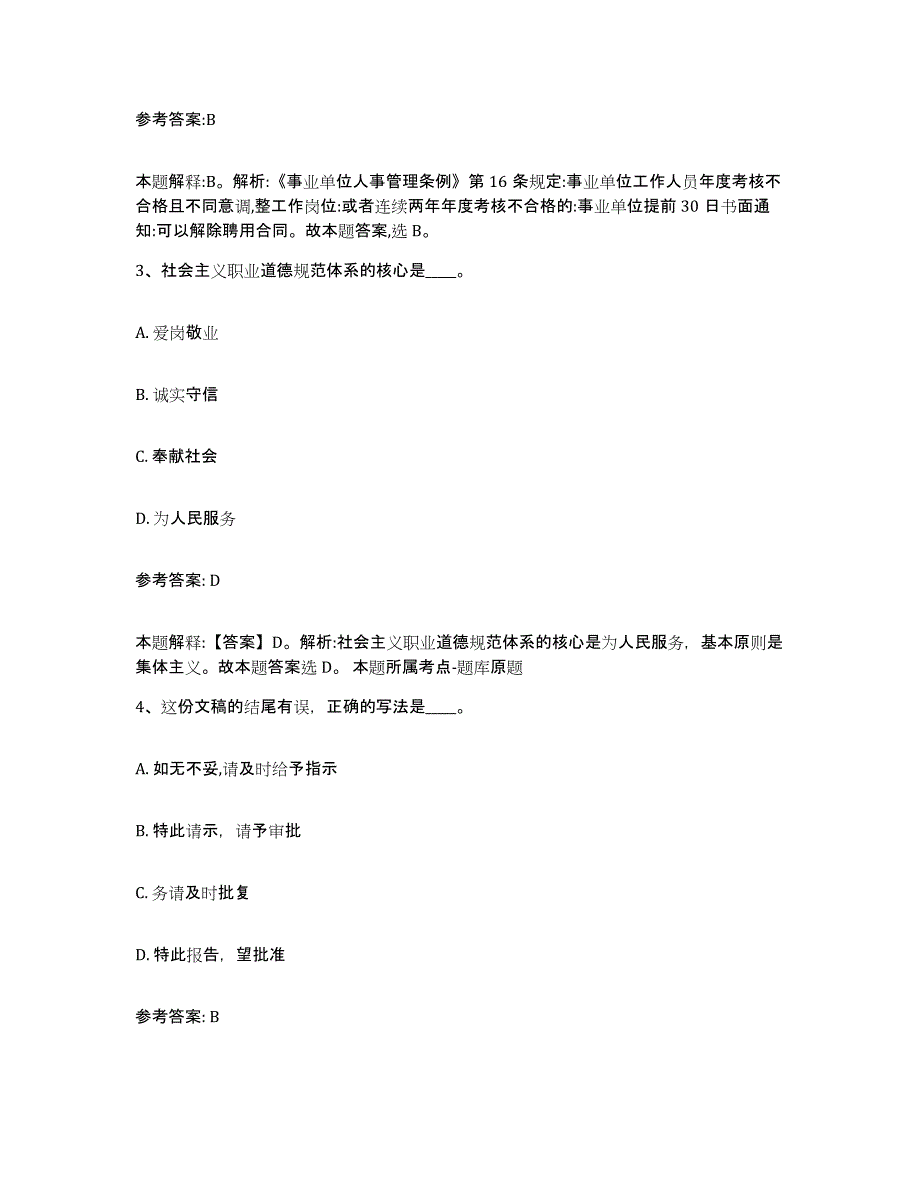 2023年度河南省南阳市方城县中小学教师公开招聘模拟考试试卷B卷含答案_第2页