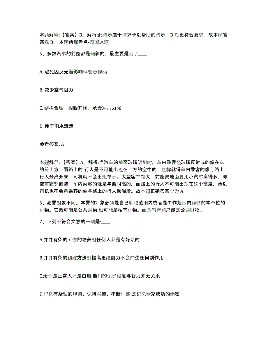 2023年度河南省南阳市方城县中小学教师公开招聘模拟考试试卷B卷含答案_第3页