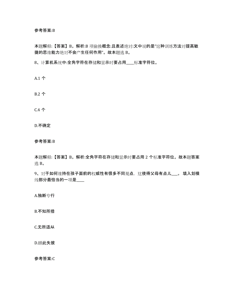 2023年度河南省南阳市方城县中小学教师公开招聘模拟考试试卷B卷含答案_第4页