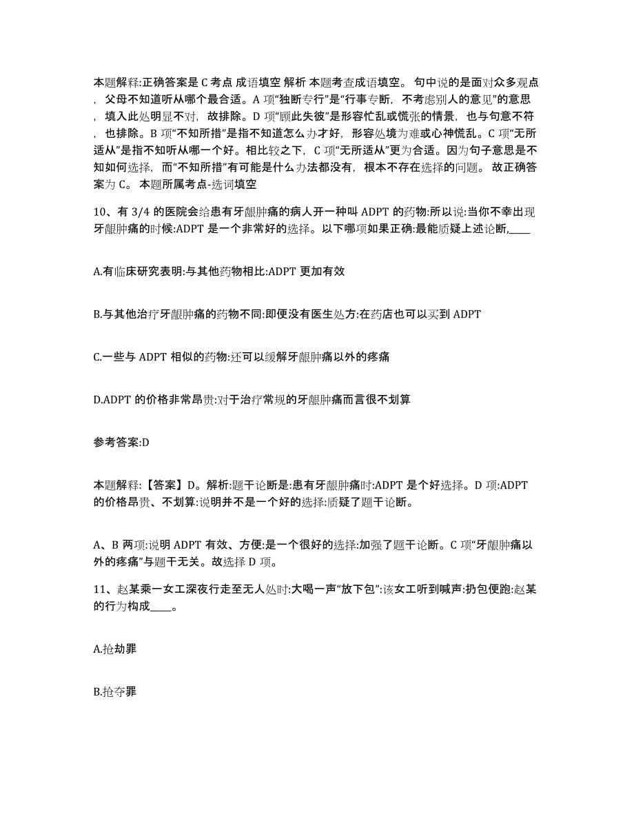 2023年度河南省南阳市方城县中小学教师公开招聘模拟考试试卷B卷含答案_第5页